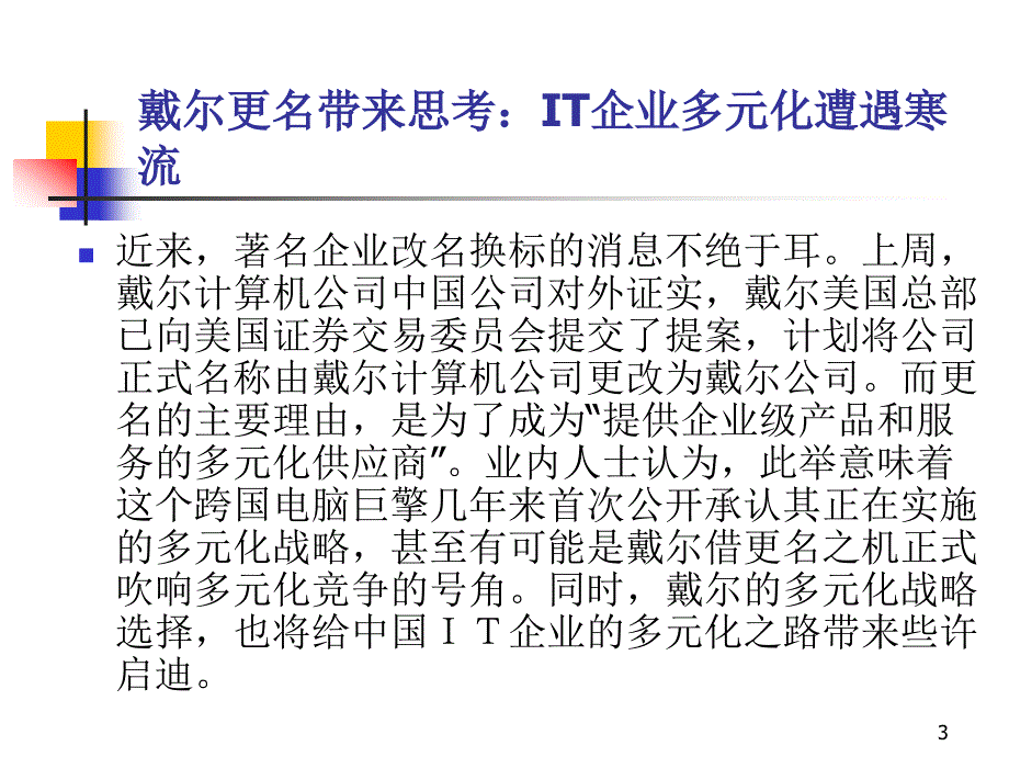 《企业多元化战略》ppt课件_第3页