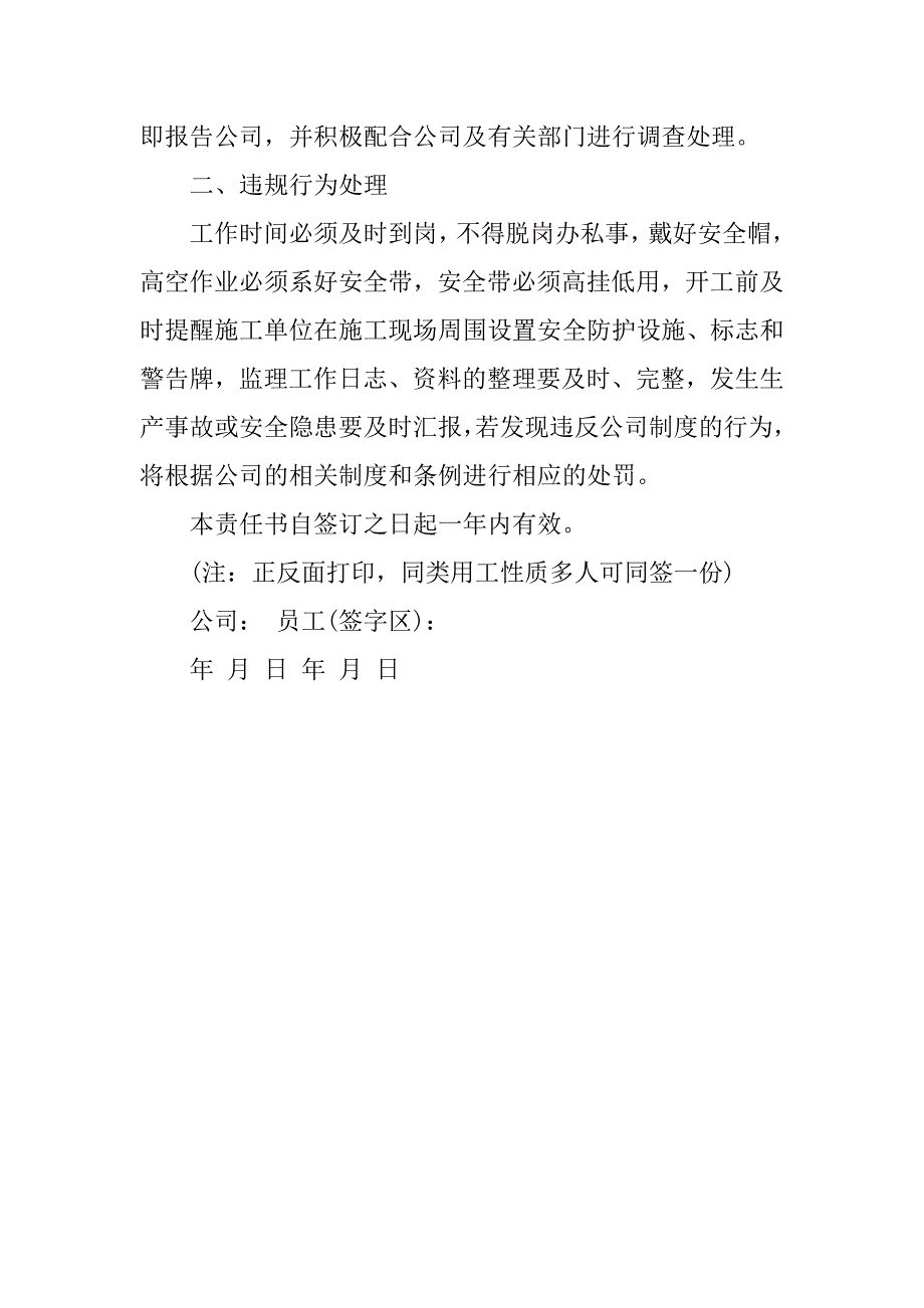 员工安全生产责任书范本.doc_第4页