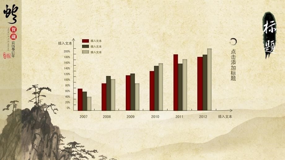 年ppt模板金蛇贺岁_第5页