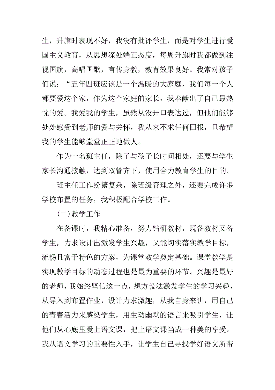 小学班主任个人述职报告范文.doc_第3页