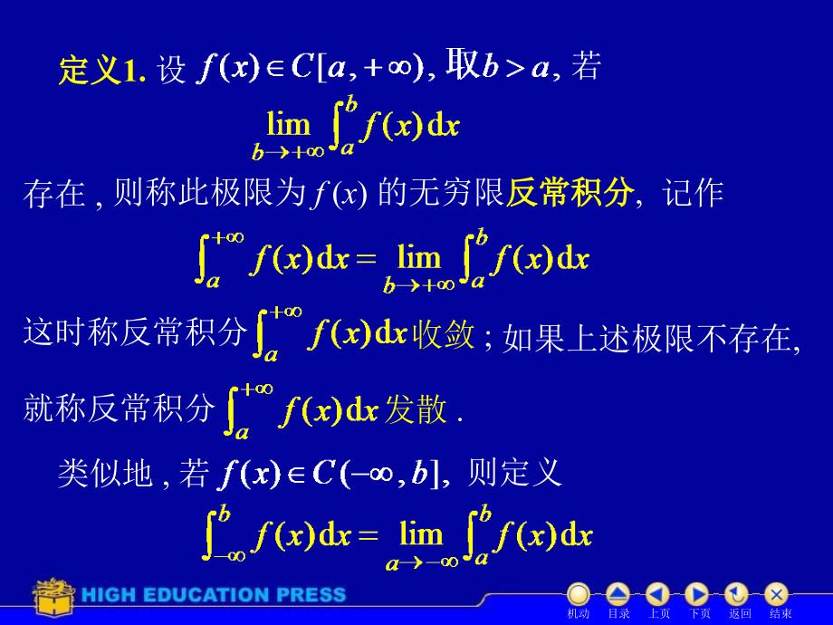 同济大学高等数学课件d54反常积分_第3页