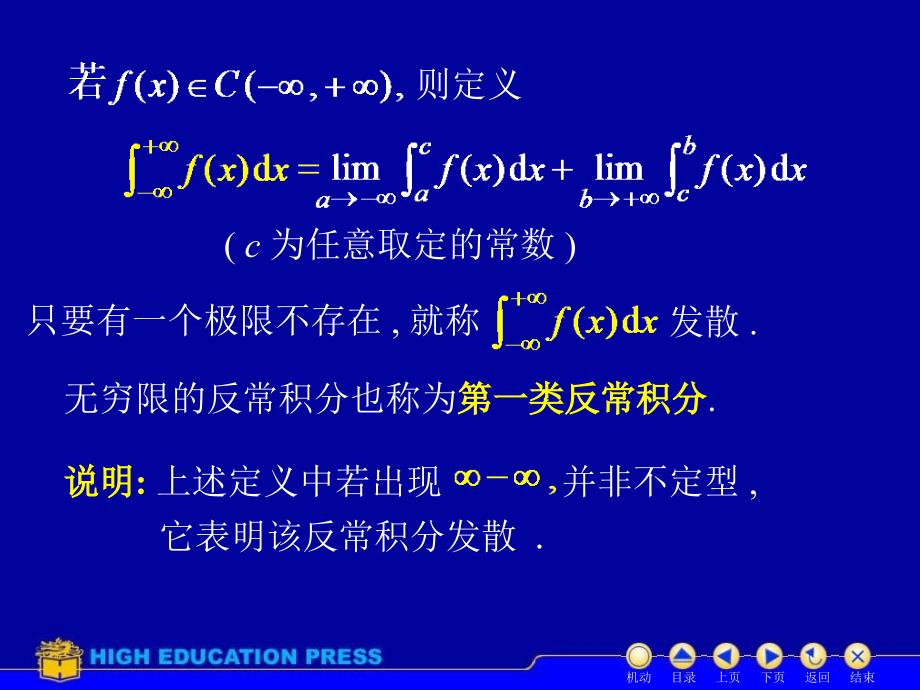 同济大学高等数学课件d54反常积分_第4页