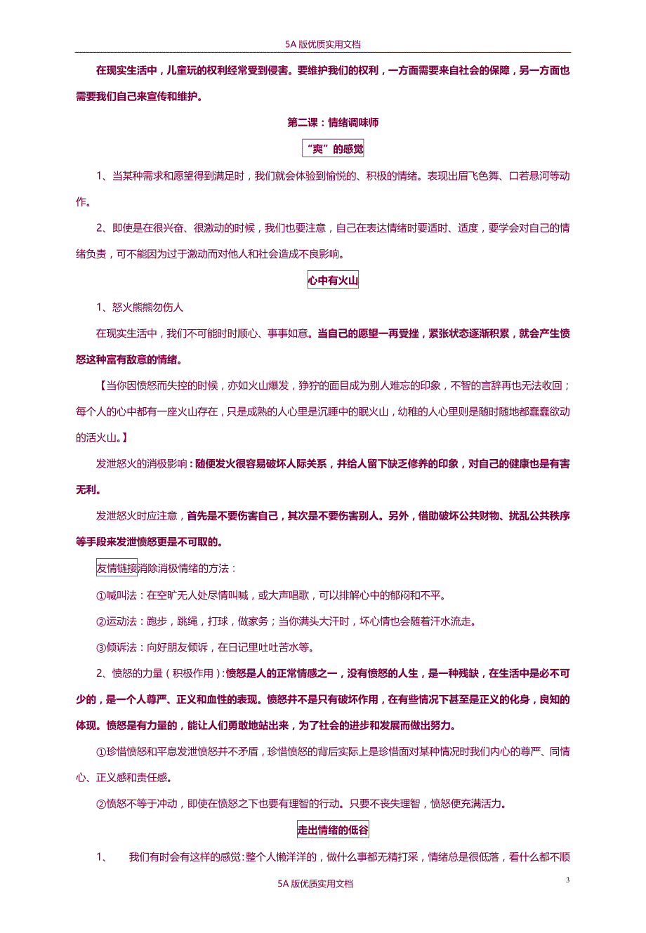 【6A文】七年级政治下册知识纲要总结 人民版_第3页