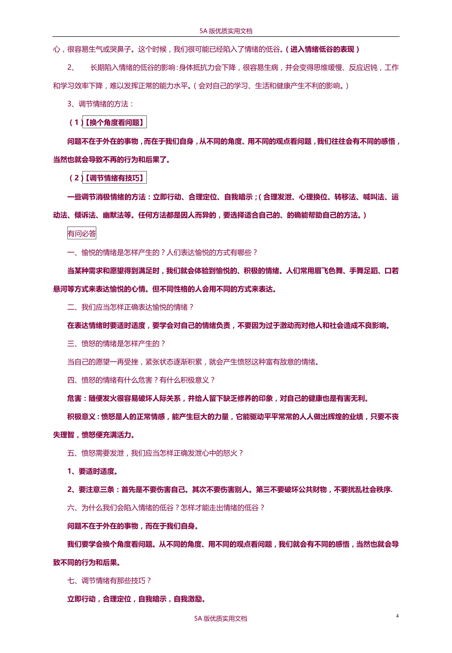 【6A文】七年级政治下册知识纲要总结 人民版_第4页