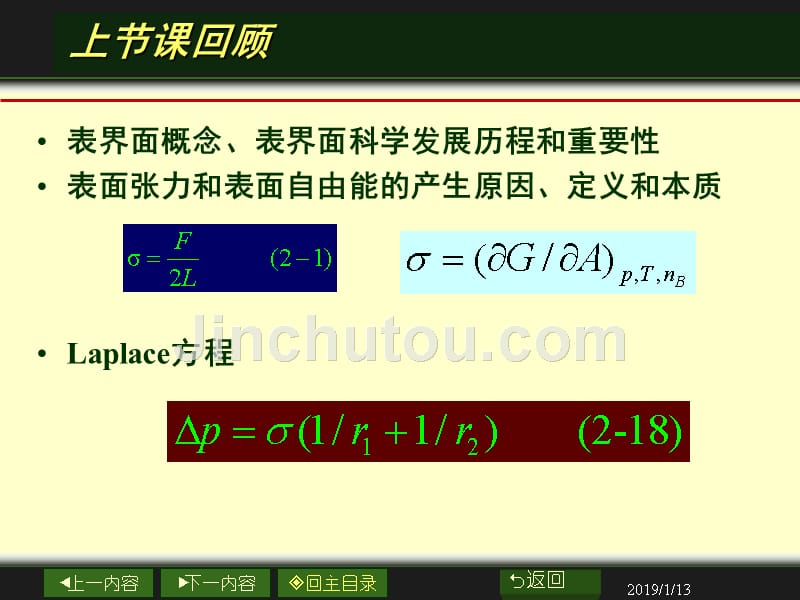 《液体表面》ppt课件_第1页