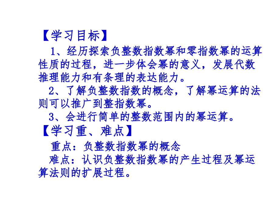 百分闯关·八年级上册数学（人教版）课件：15.2.3整数指数幂(1)_第2页