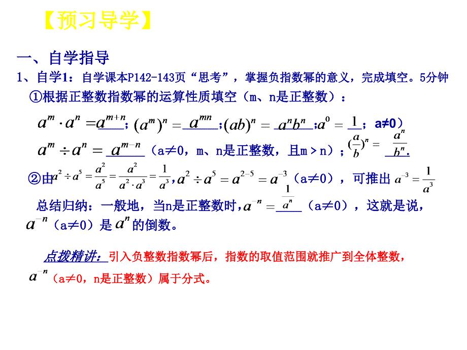 百分闯关·八年级上册数学（人教版）课件：15.2.3整数指数幂(1)_第3页