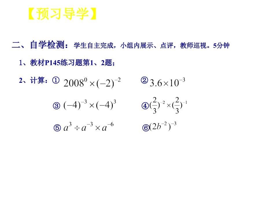 百分闯关·八年级上册数学（人教版）课件：15.2.3整数指数幂(1)_第5页