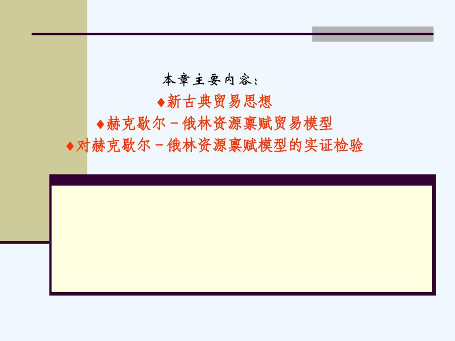 国际贸易-海闻.ppt_第2页