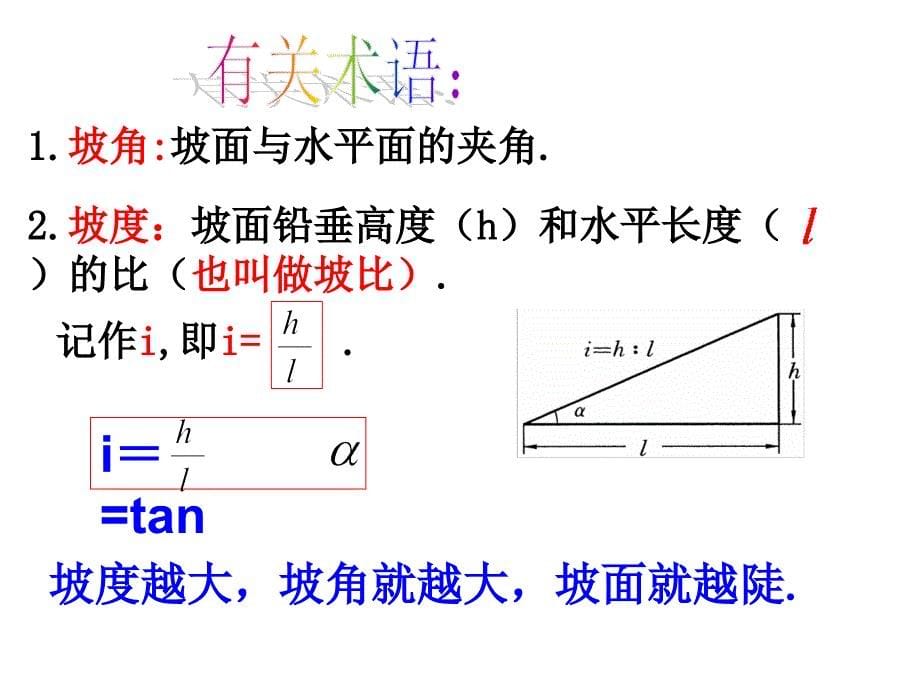 江苏省大丰市万盈二中九年级数学下册《76解直角三角形2应用_第5页