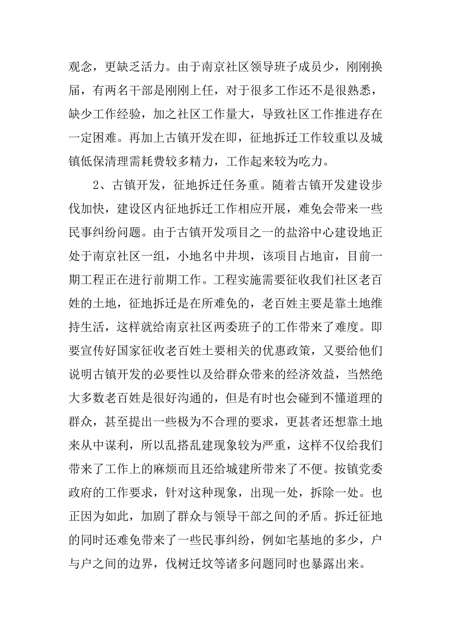 村情状况调研报告.doc_第2页