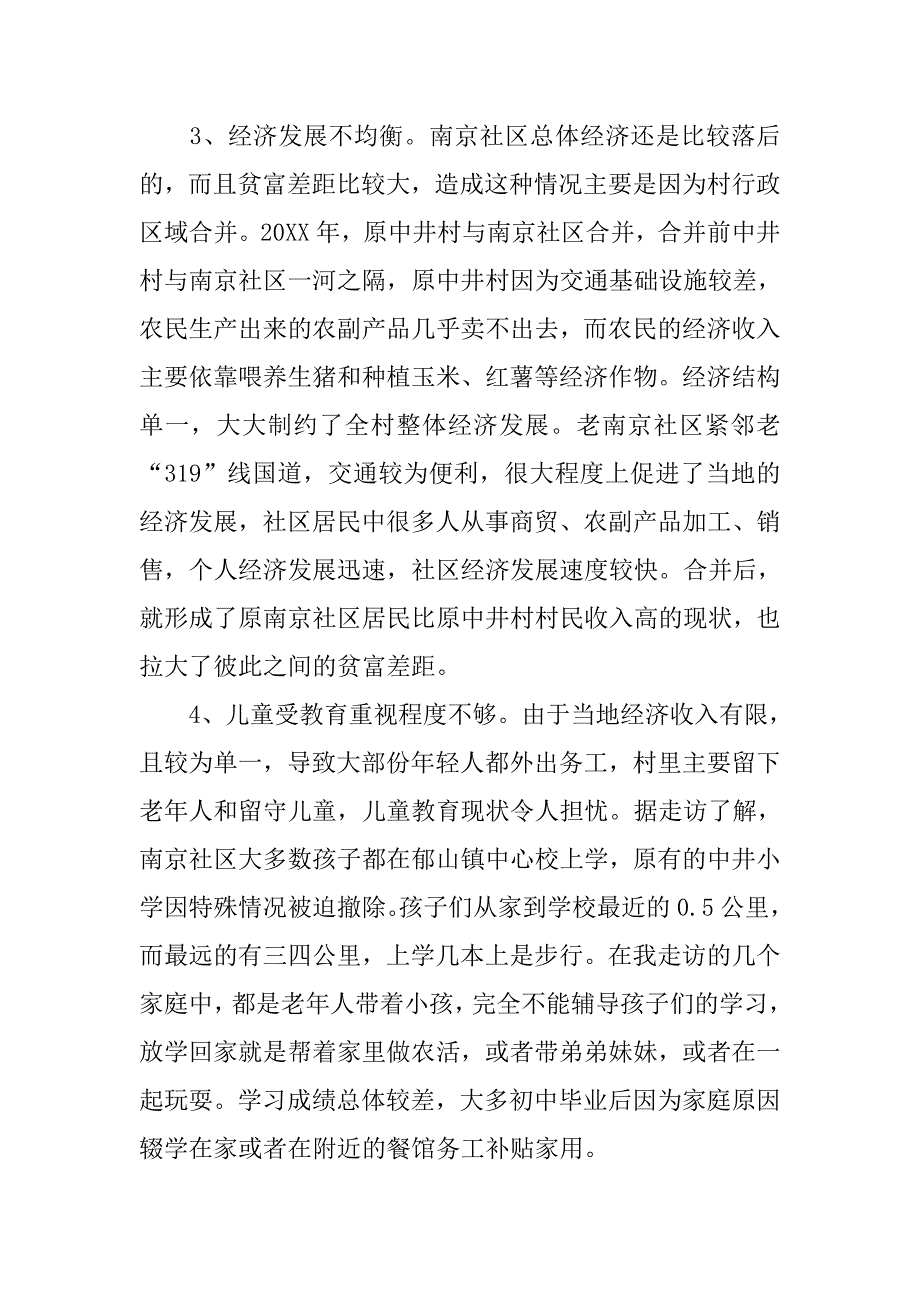村情状况调研报告.doc_第3页