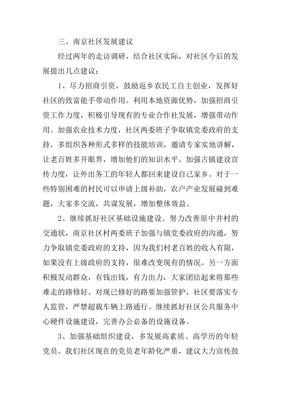 村情状况调研报告.doc_第4页