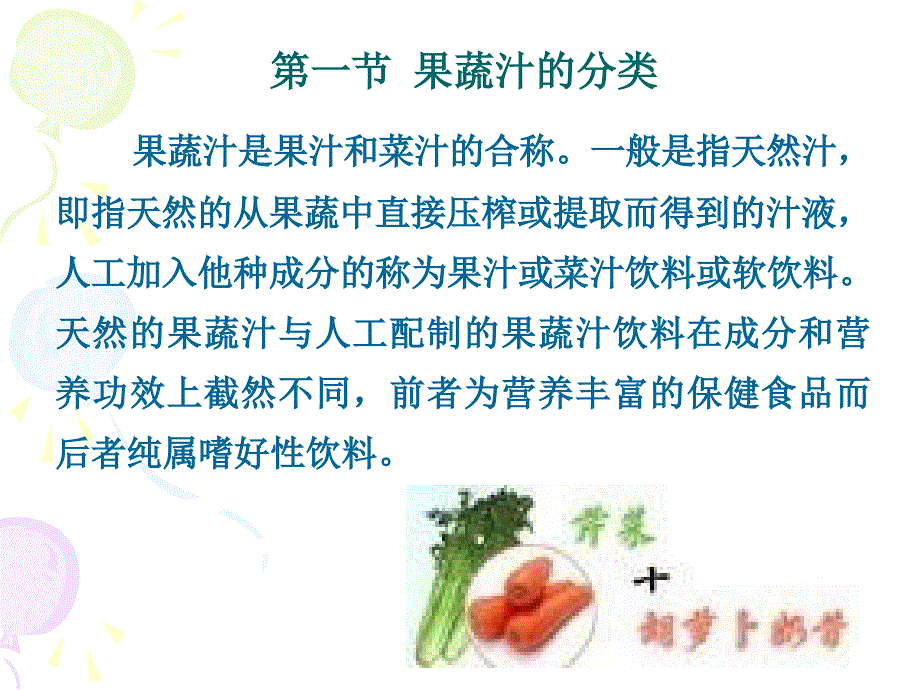 《果蔬汁加工技术》ppt课件_第2页