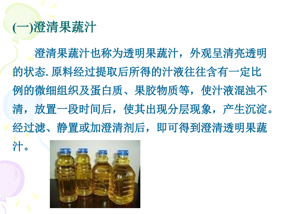 《果蔬汁加工技术》ppt课件_第4页