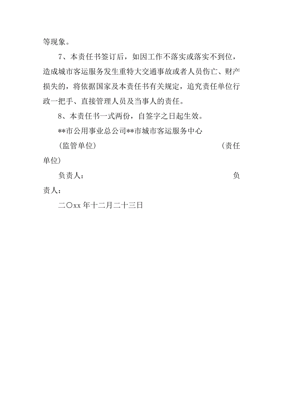 城市客运安全的责任书.doc_第2页