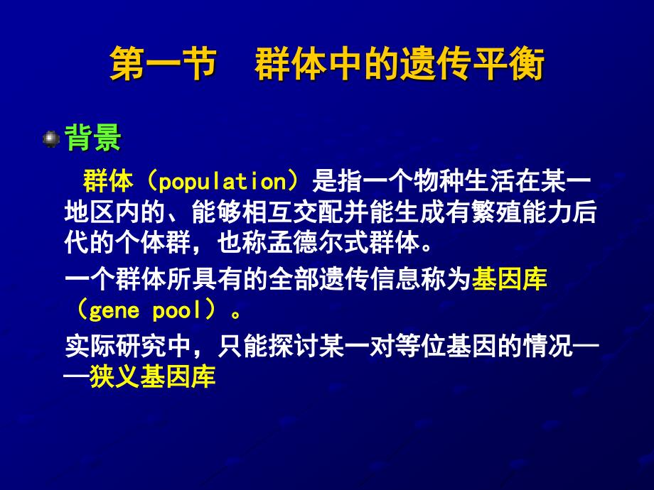 《遗传学医用》ppt课件_第4页