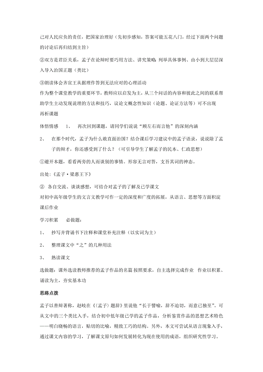 《王顾左右而言他》教案2（沪教版八年级上）_第3页