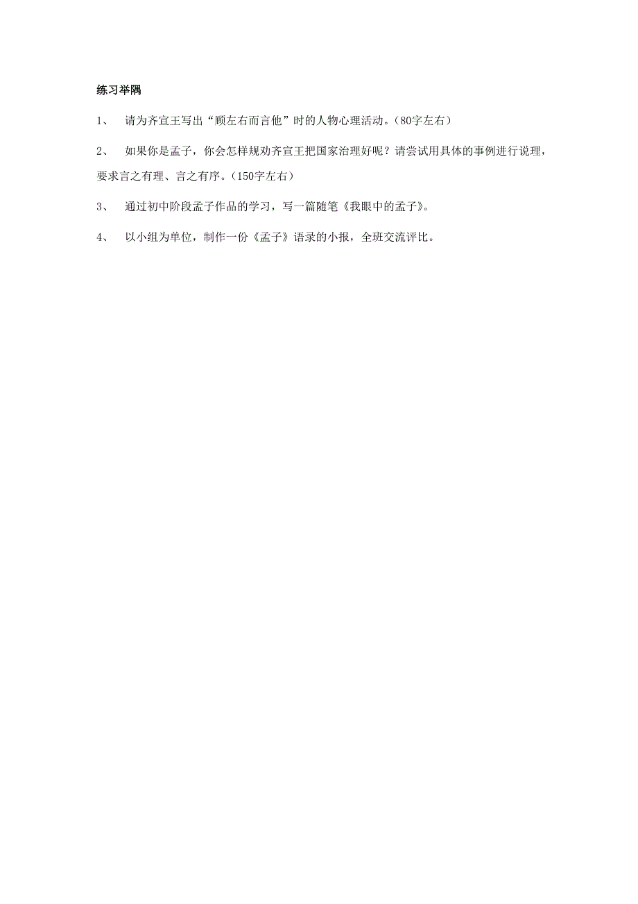 《王顾左右而言他》教案2（沪教版八年级上）_第4页