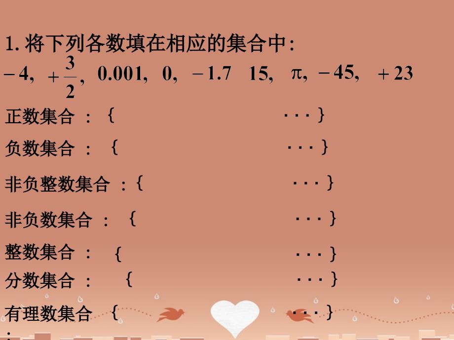 广东省汕头市龙湖实验中学七年级数学上册+122+数轴课件+（新人教版）.ppt_第1页