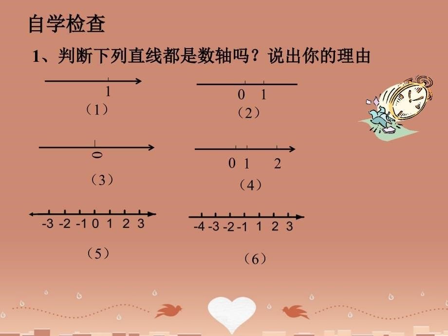 广东省汕头市龙湖实验中学七年级数学上册+122+数轴课件+（新人教版）.ppt_第5页