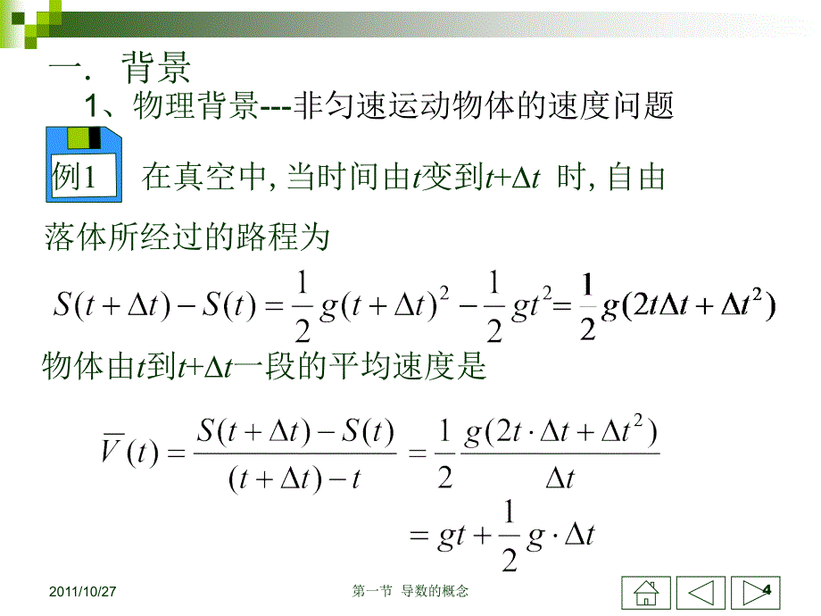 《导数的定义》ppt课件-2_第4页