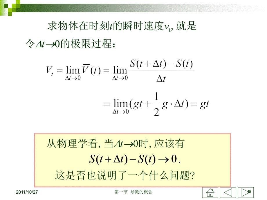 《导数的定义》ppt课件-2_第5页