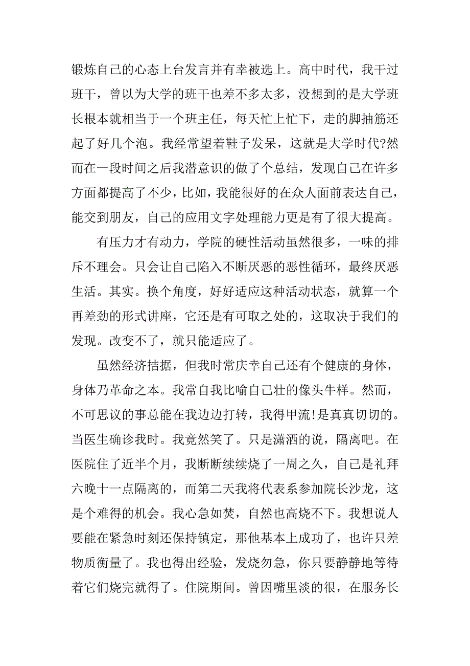 大学助学金获奖感言发言稿模板.doc_第3页