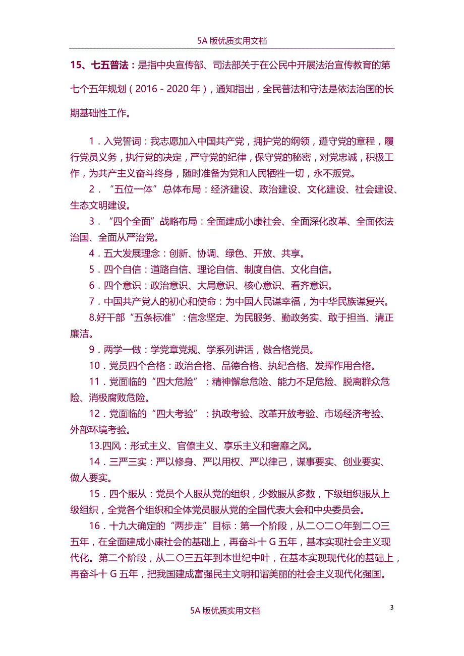 【6A文】党务知识总结_第3页