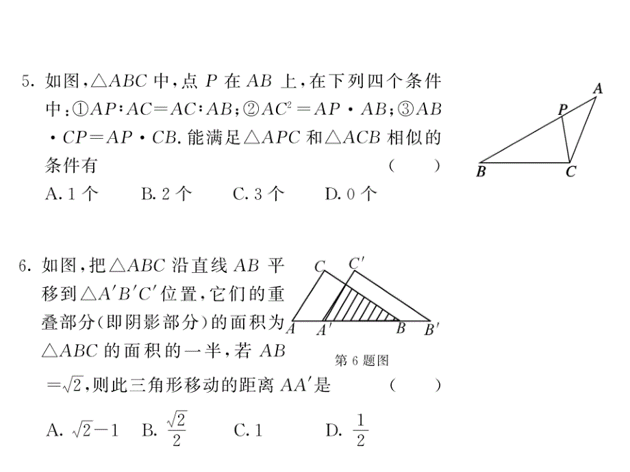 《课堂点睛》九年级数学上册（华师大版）课件：第23章滚动综合训练二（23.3-23.4）_第4页