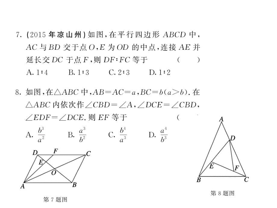 《课堂点睛》九年级数学上册（华师大版）课件：第23章滚动综合训练二（23.3-23.4）_第5页