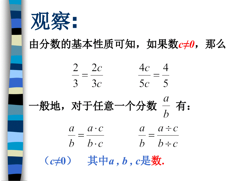 初中数学八年级下册《1612分式的基本性质_第2页