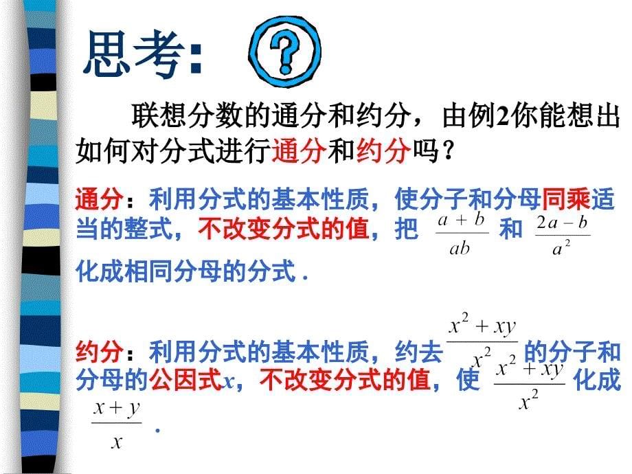 初中数学八年级下册《1612分式的基本性质_第5页