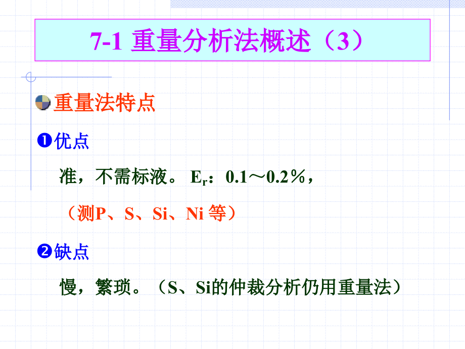 《重量沉淀》ppt课件_第4页