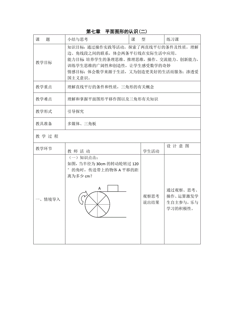 《平面图形的认识》教案1(苏科版七年级下)_第4页