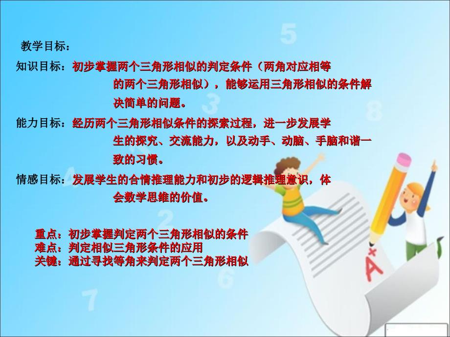 九年级数学上册（北师大版）课件：4.1.1成比例线段（1）_第2页