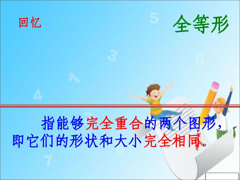 九年级数学上册（北师大版）课件：4.1.1成比例线段（1）_第3页