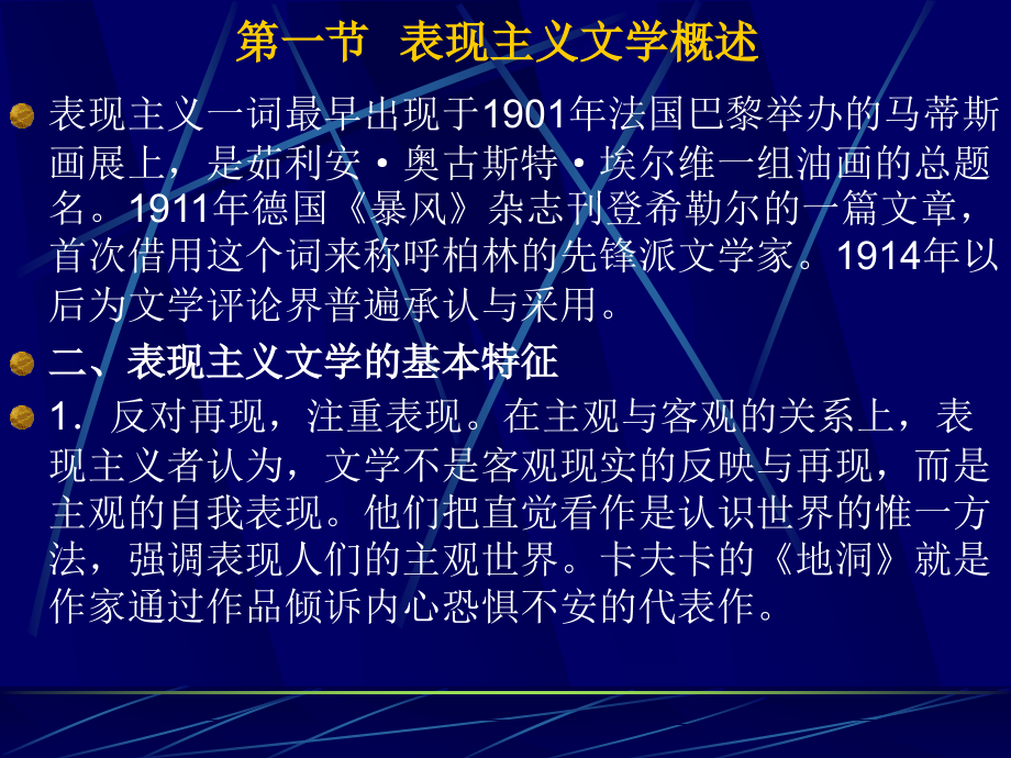 《世纪外国文学教程》ppt课件_第3页