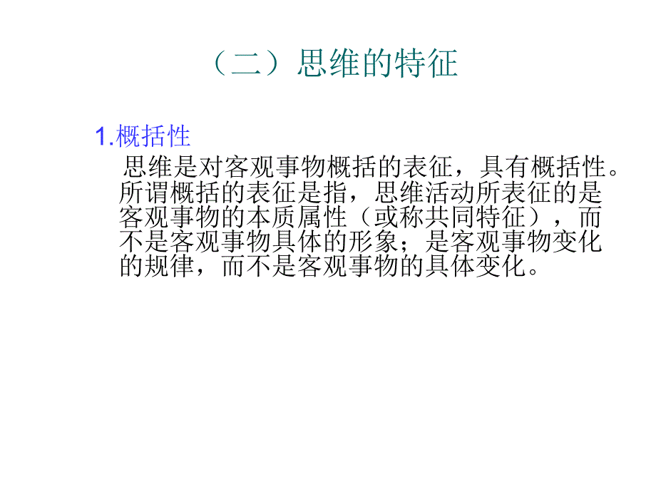 《思维与语言》ppt课件_第4页