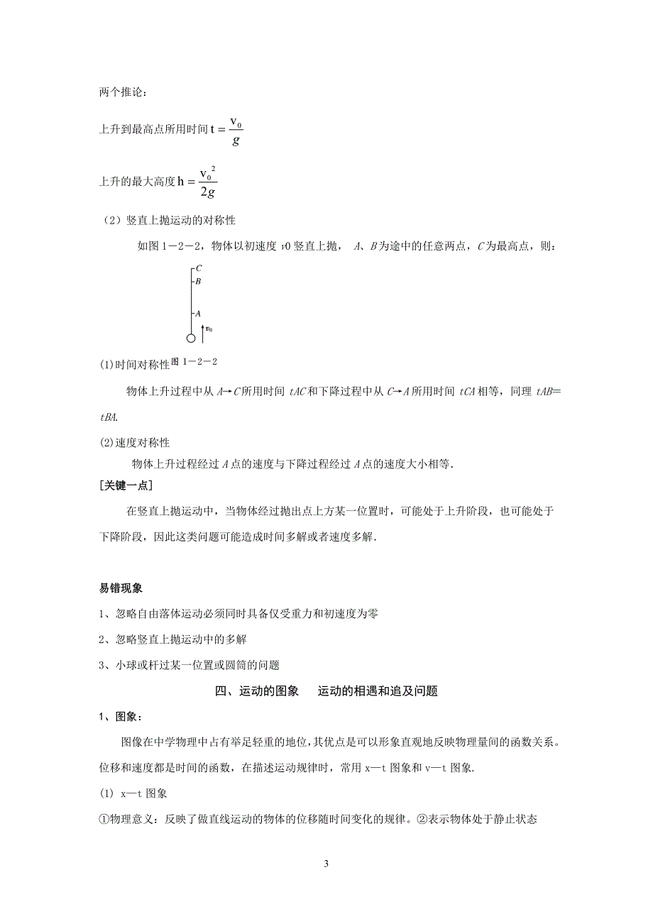 【6A文】高中物理必修一知识点总结_第4页