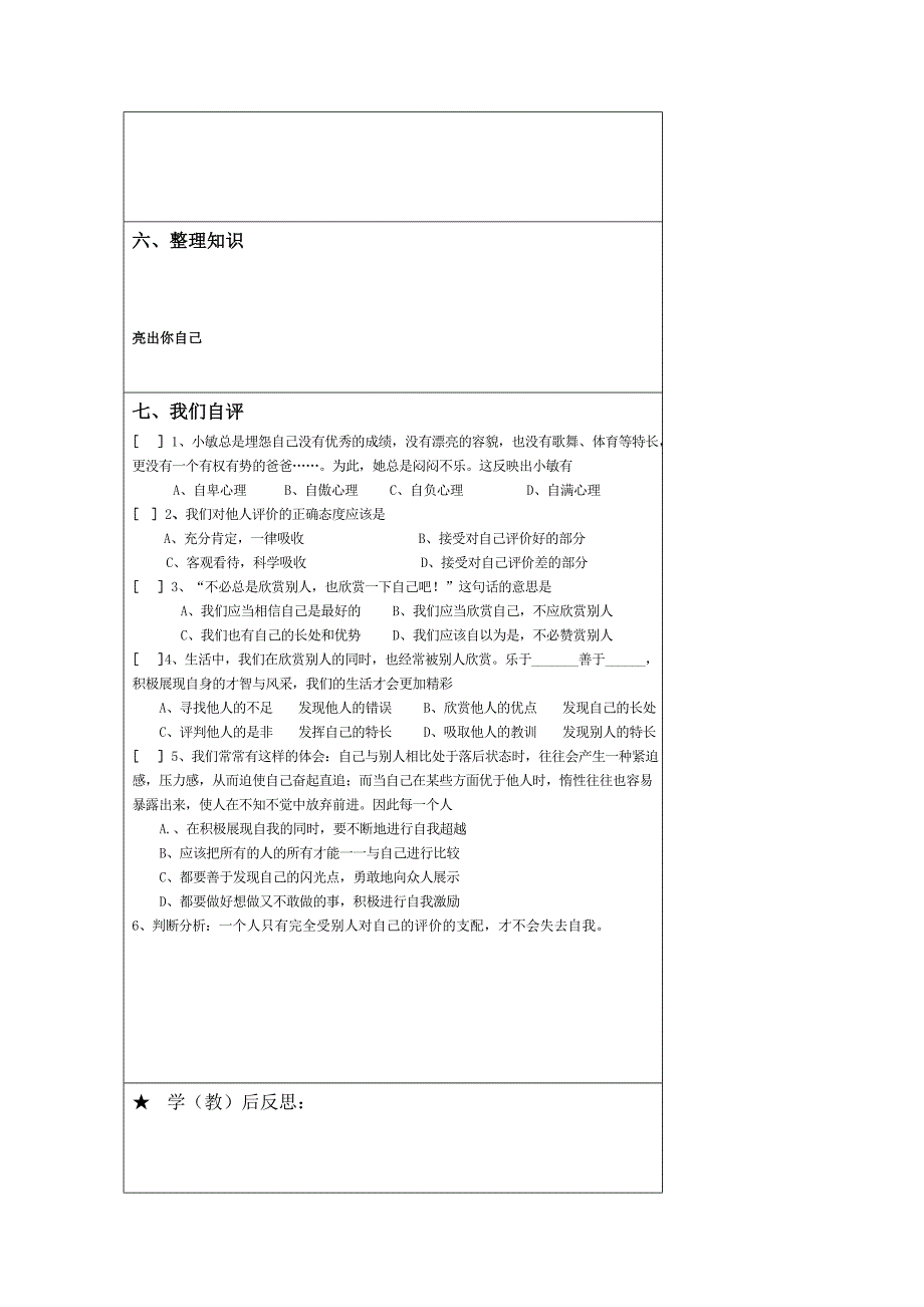 《亮出你自己》学案1（湘师版七年级上）_第2页