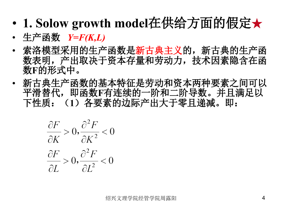 《有关宏观经济学的》ppt课件_第4页