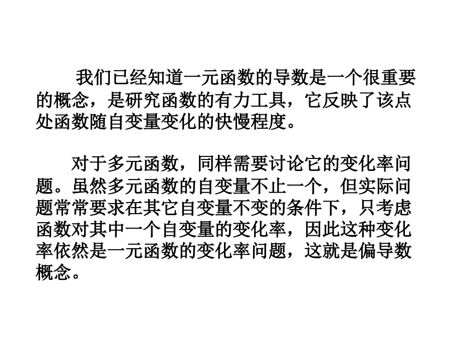 《高等数学偏导数》ppt课件_第2页