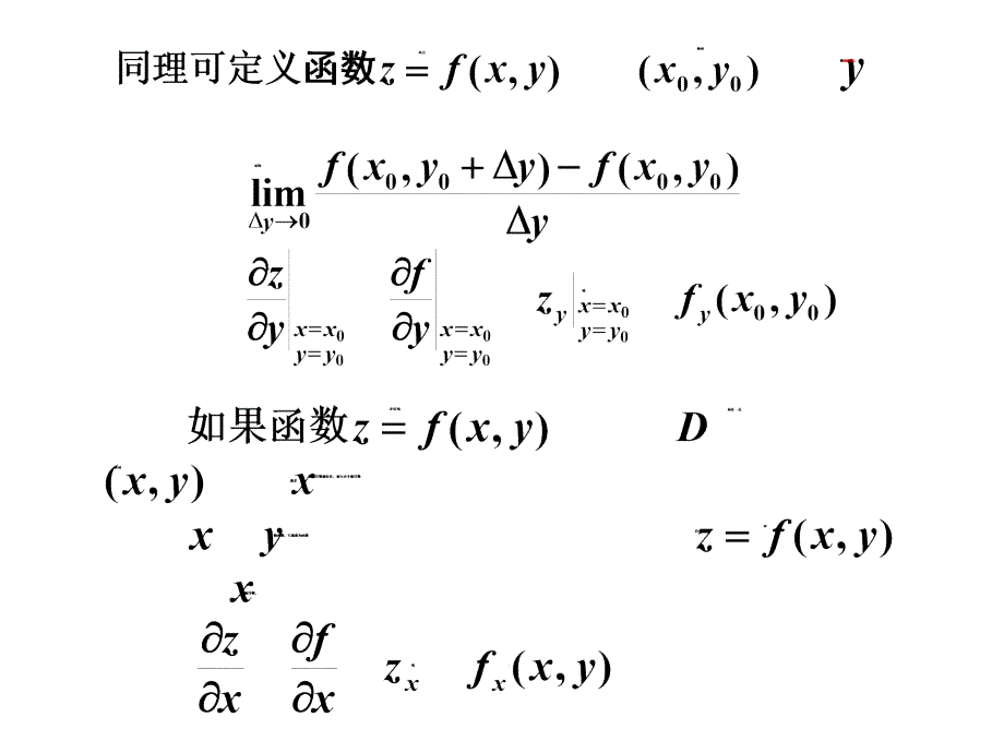 《高等数学偏导数》ppt课件_第4页