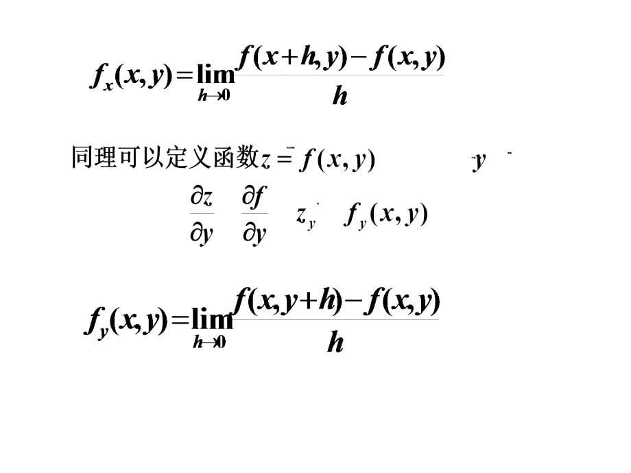 《高等数学偏导数》ppt课件_第5页