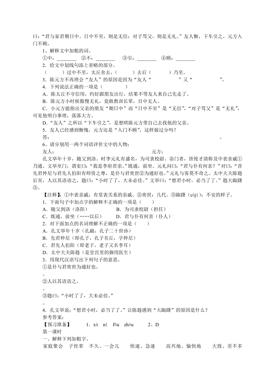 《世说新语两则》学案1（语文版七年级上）_第3页