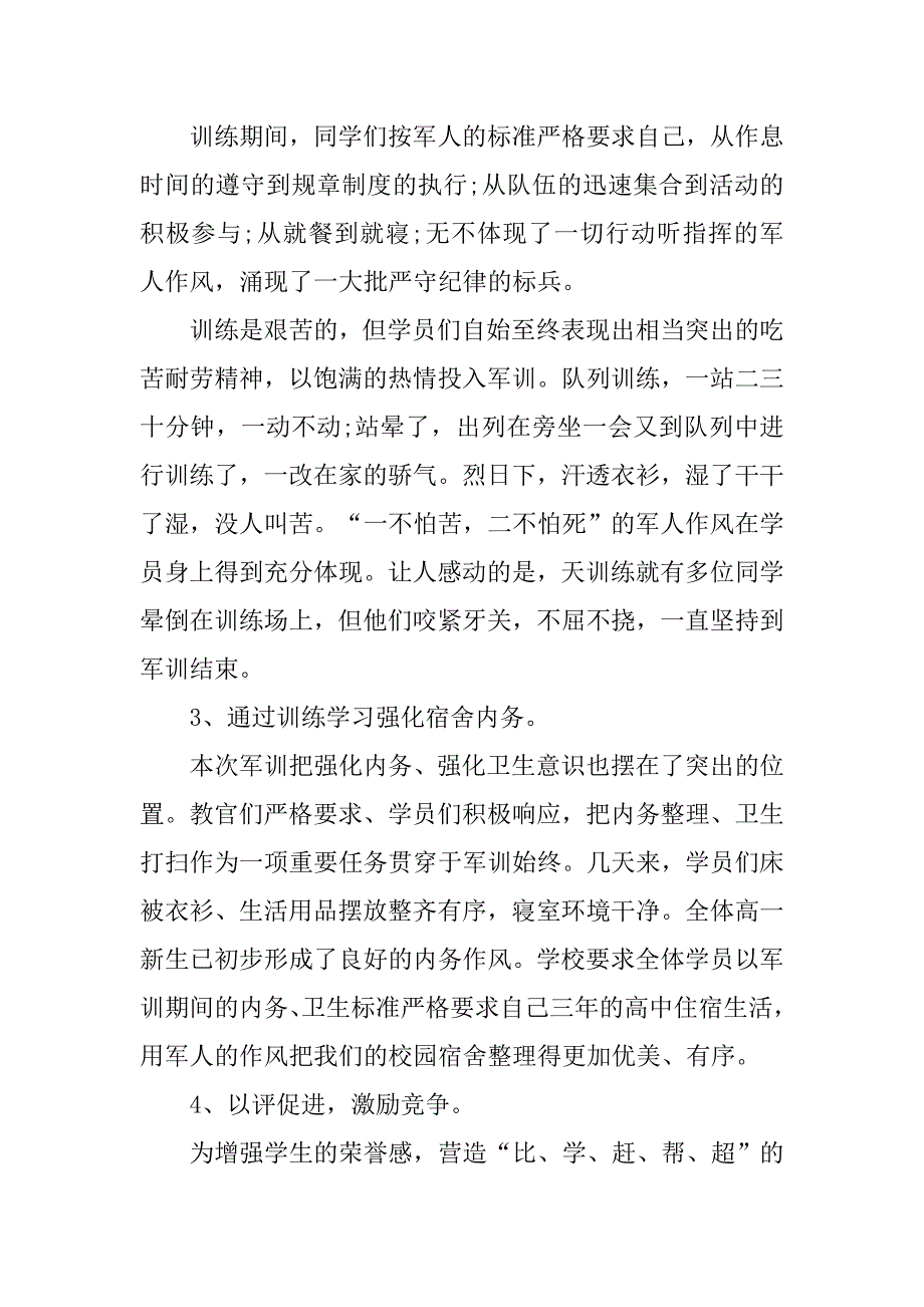 军训工作总结范文两篇.doc_第2页