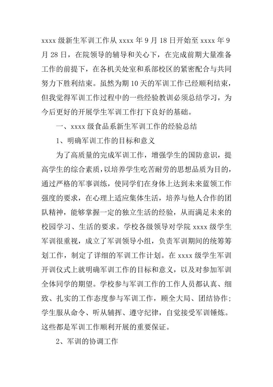 军训工作总结范文两篇.doc_第4页