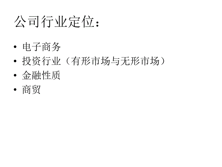 《重庆辰熙讯杰商贸》ppt课件_第3页