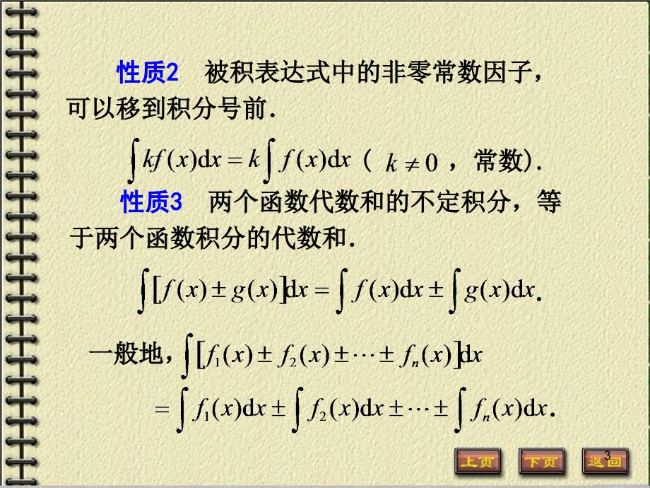 不定积分的性质及简单计算_第3页